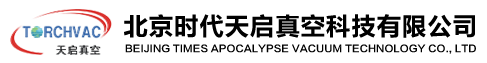 北京時(shí)代天啟真空科技有限公司